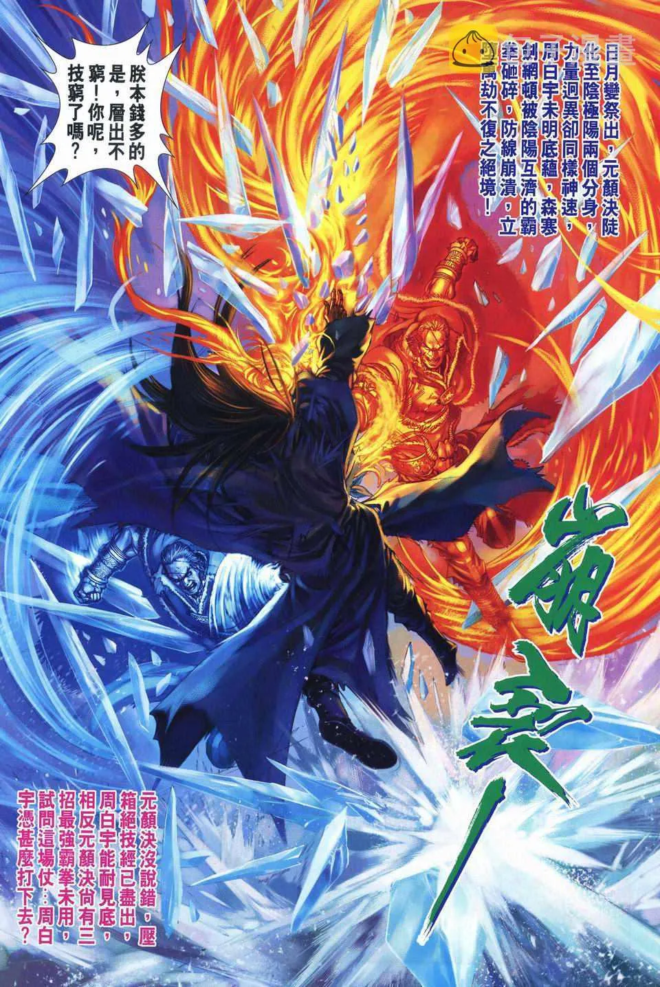 第245话 第26页