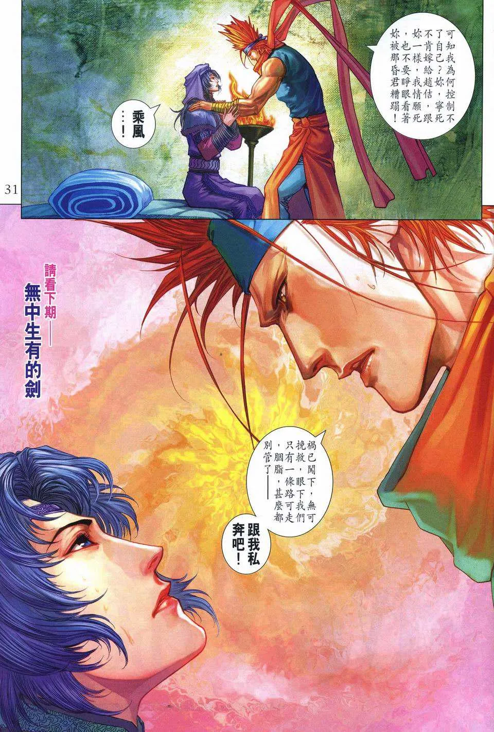 第245话 第29页