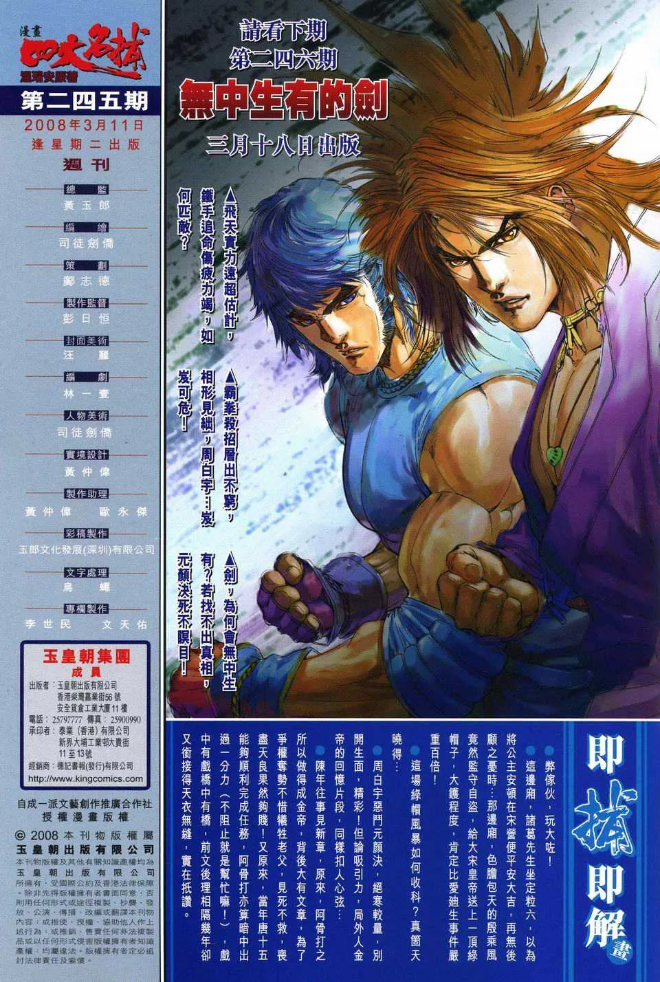 第245话 第30页