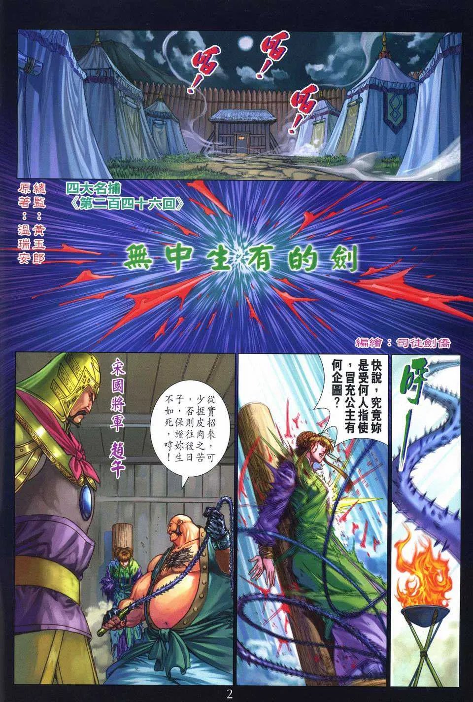 第246话 第2页