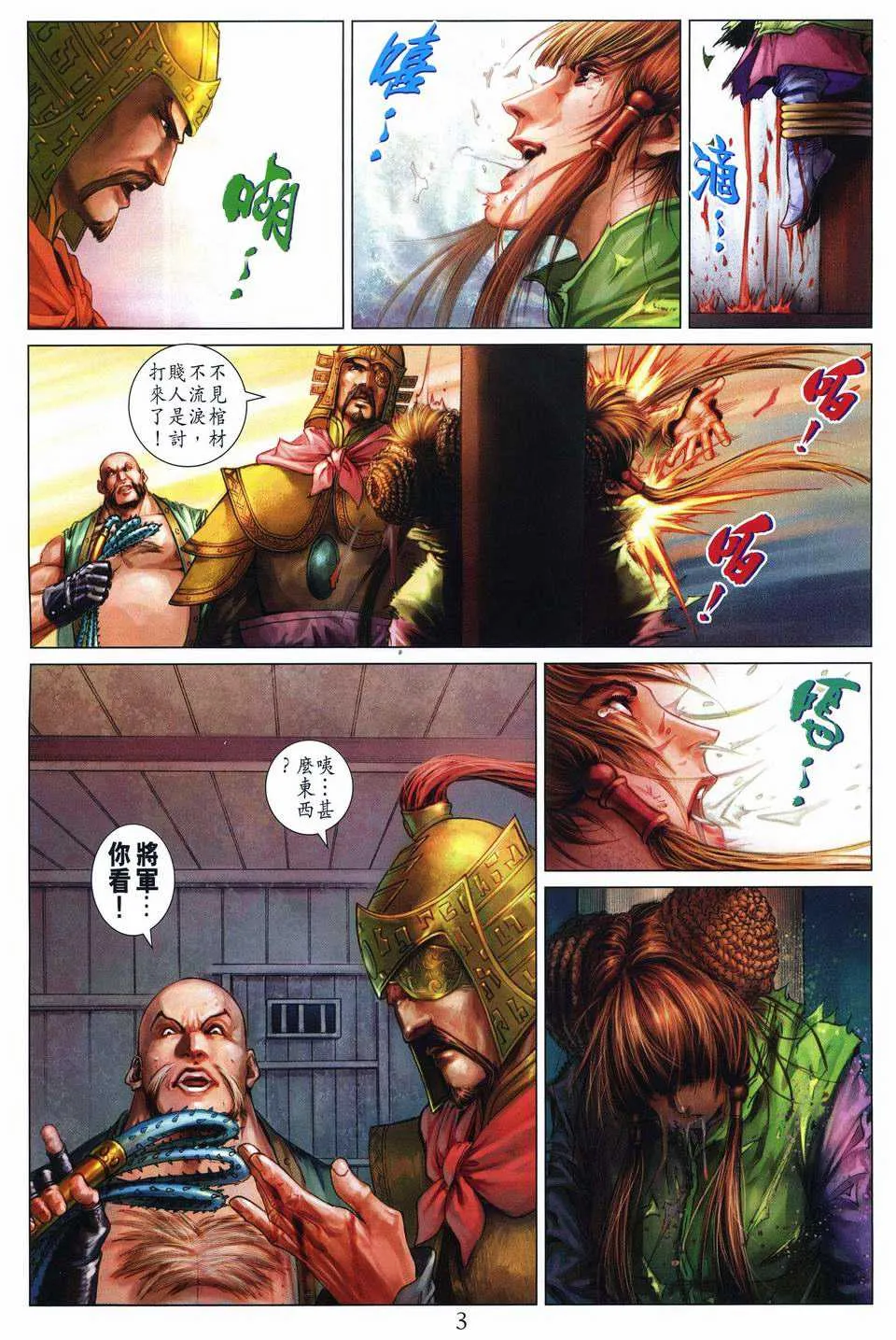 第246话 第3页
