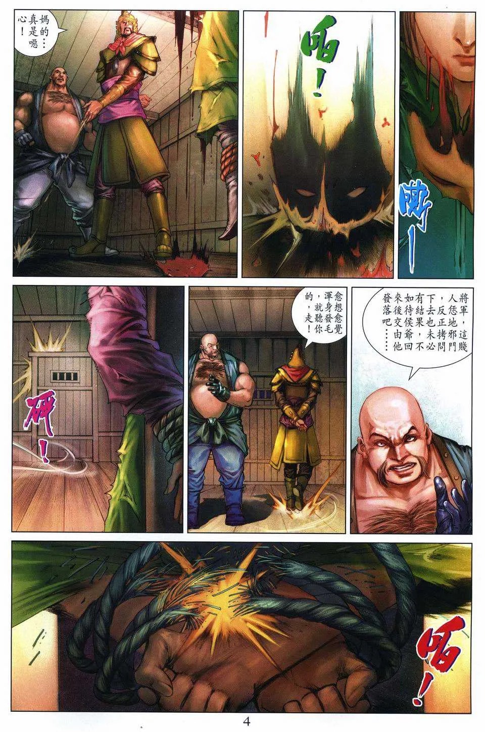 第246话 第4页