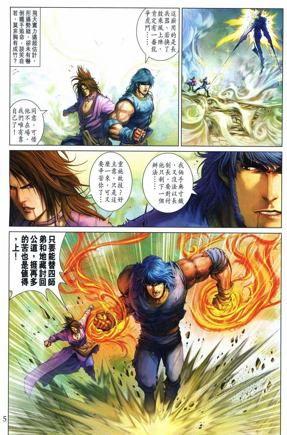第246话 第5页