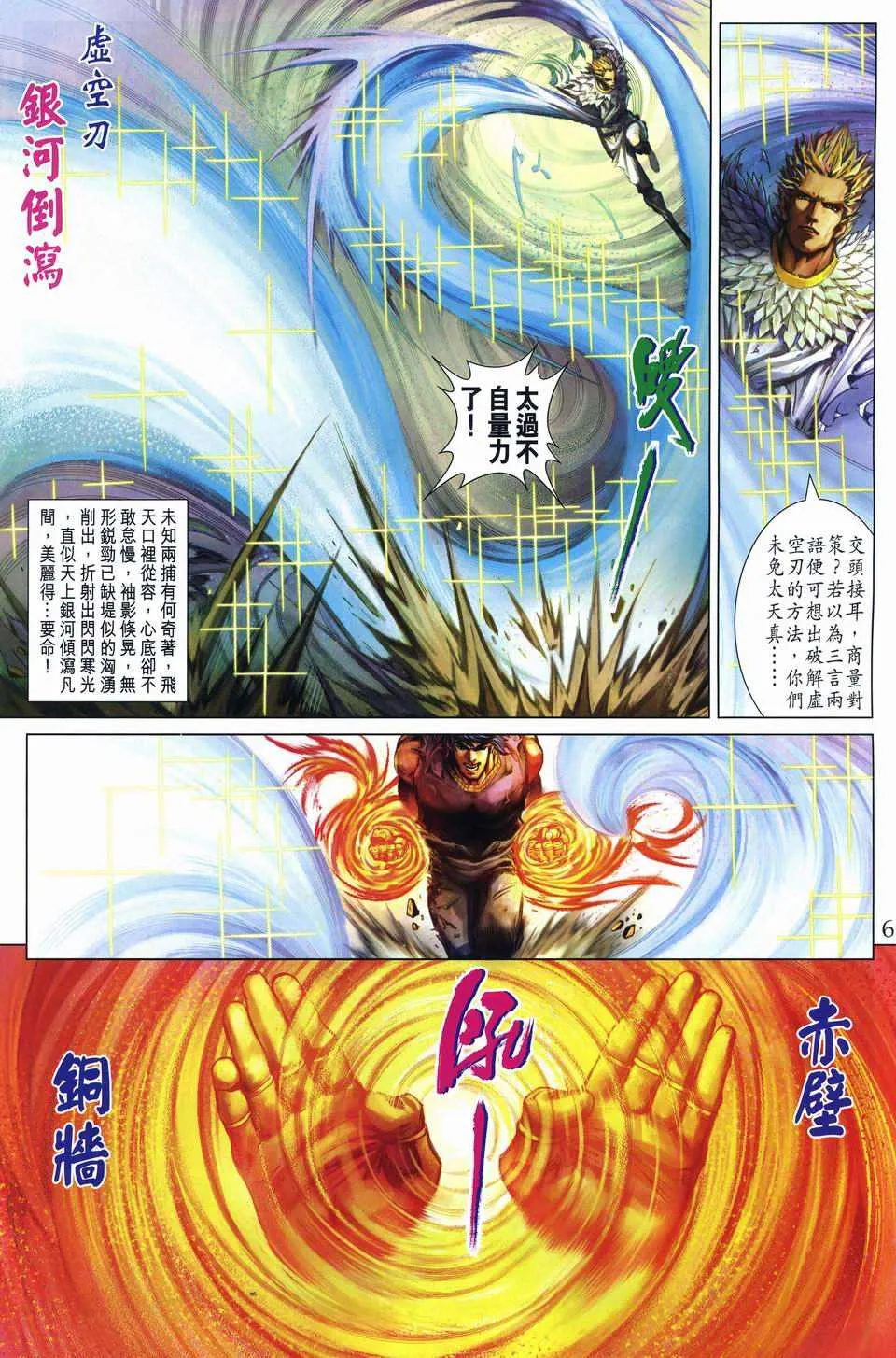 第246话 第6页