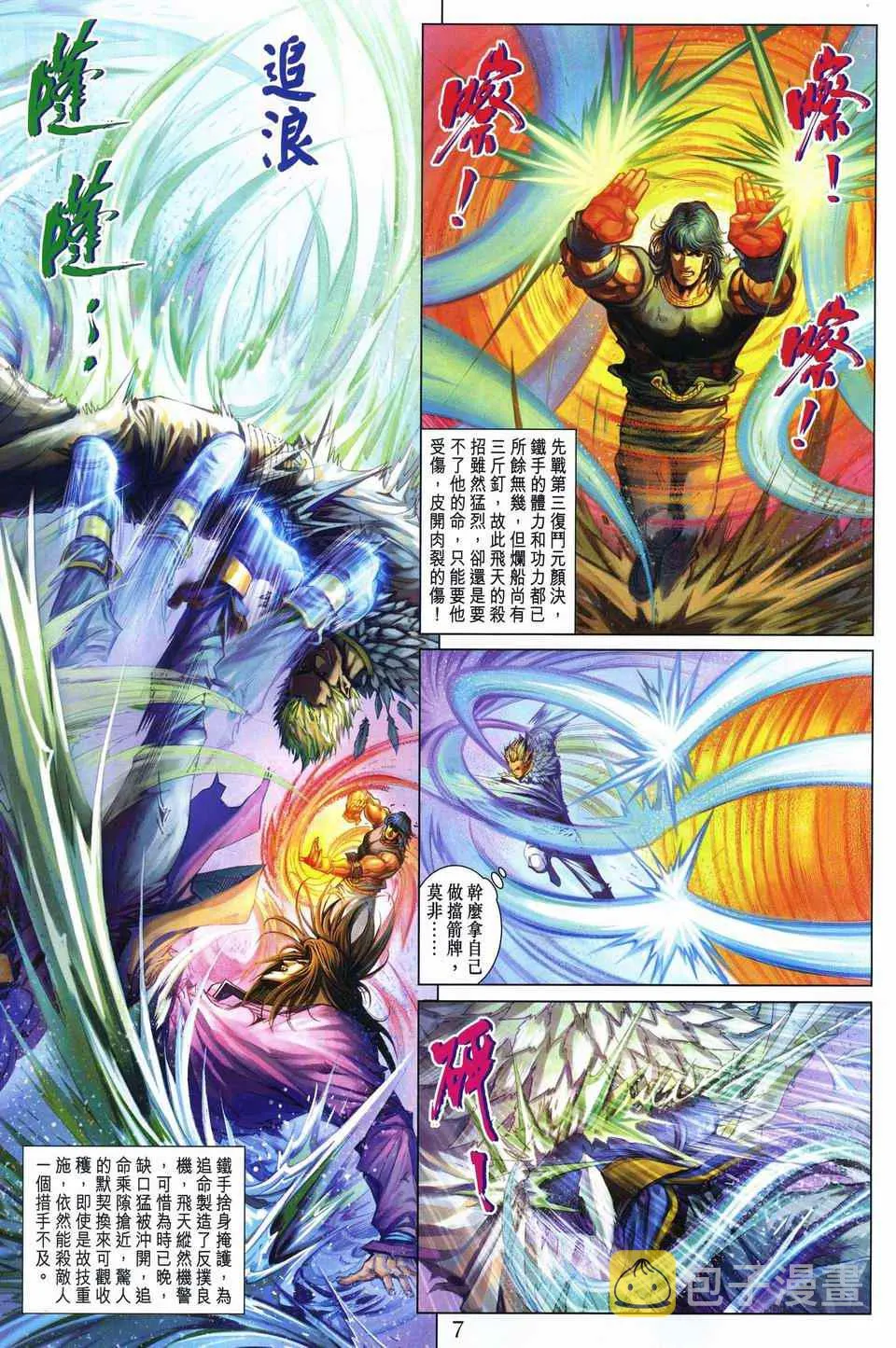 第246话 第7页