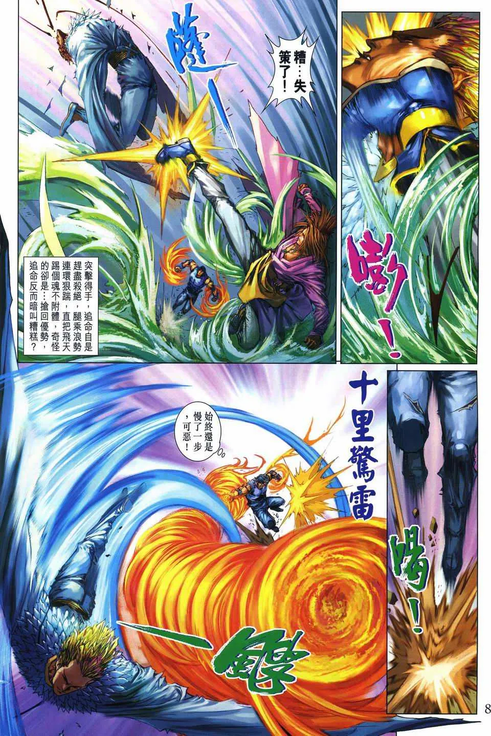第246话 第8页