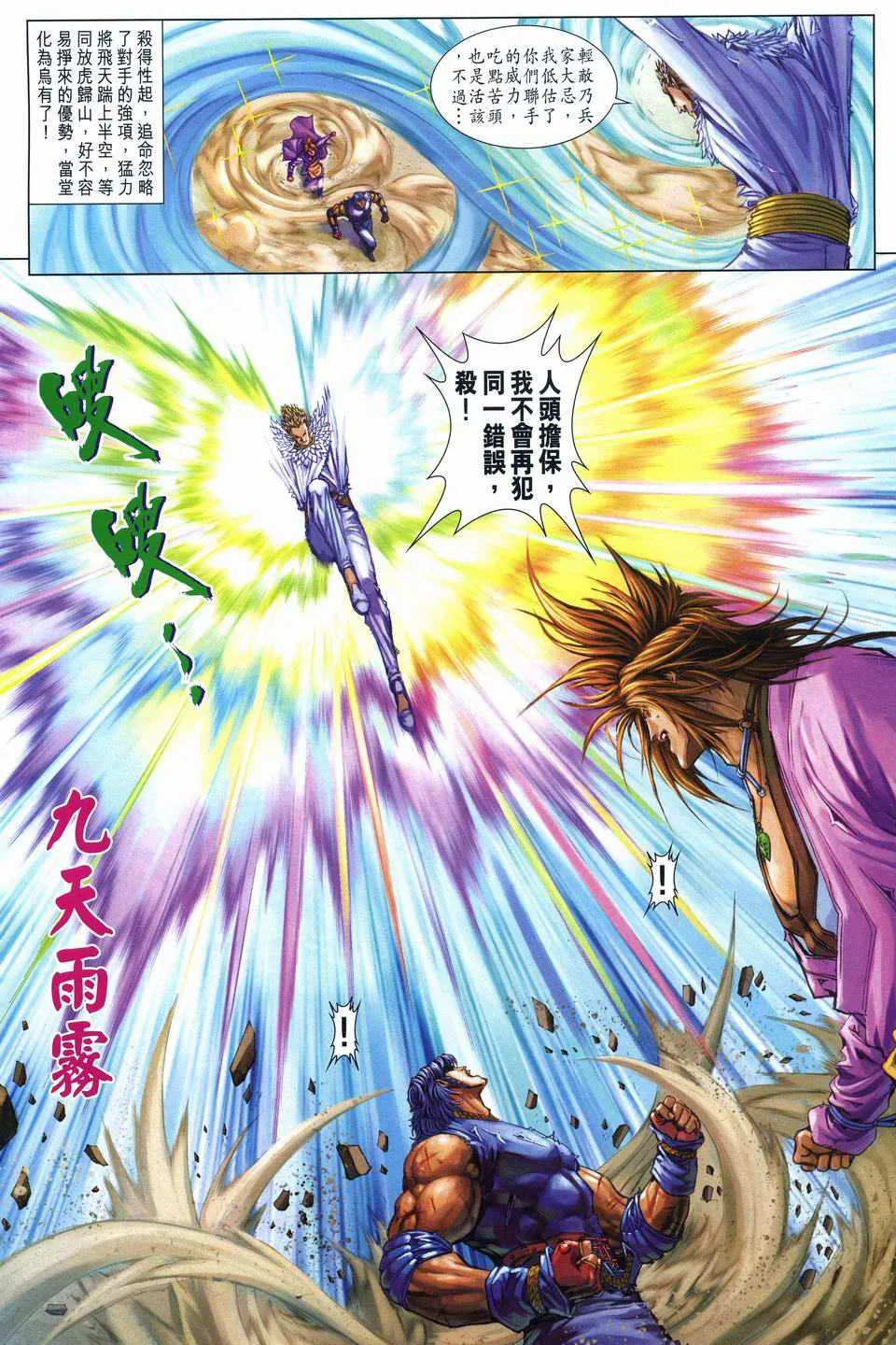 第246话 第9页
