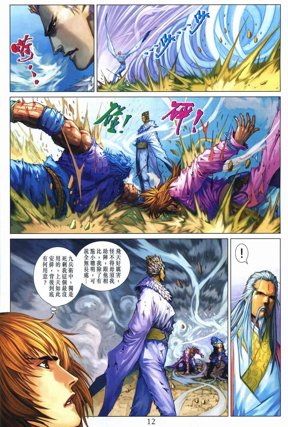 第246话 第11页