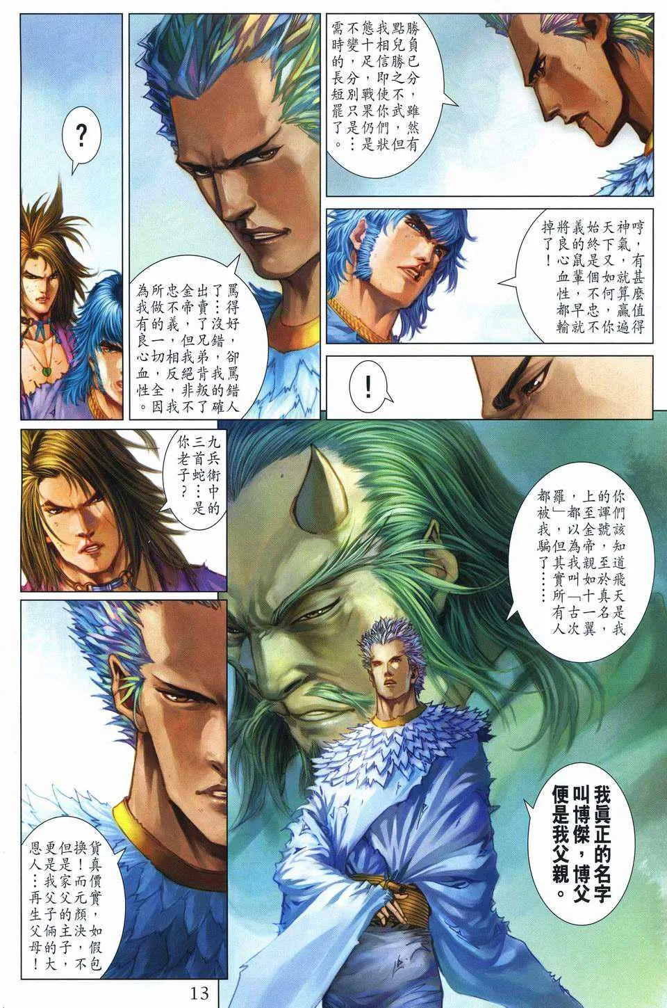 第246话 第12页