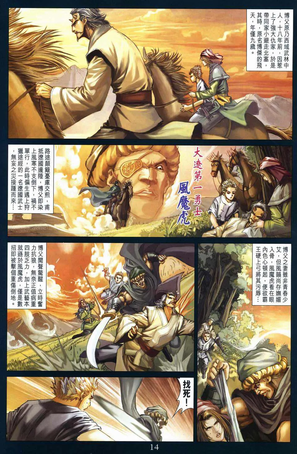 第246话 第13页