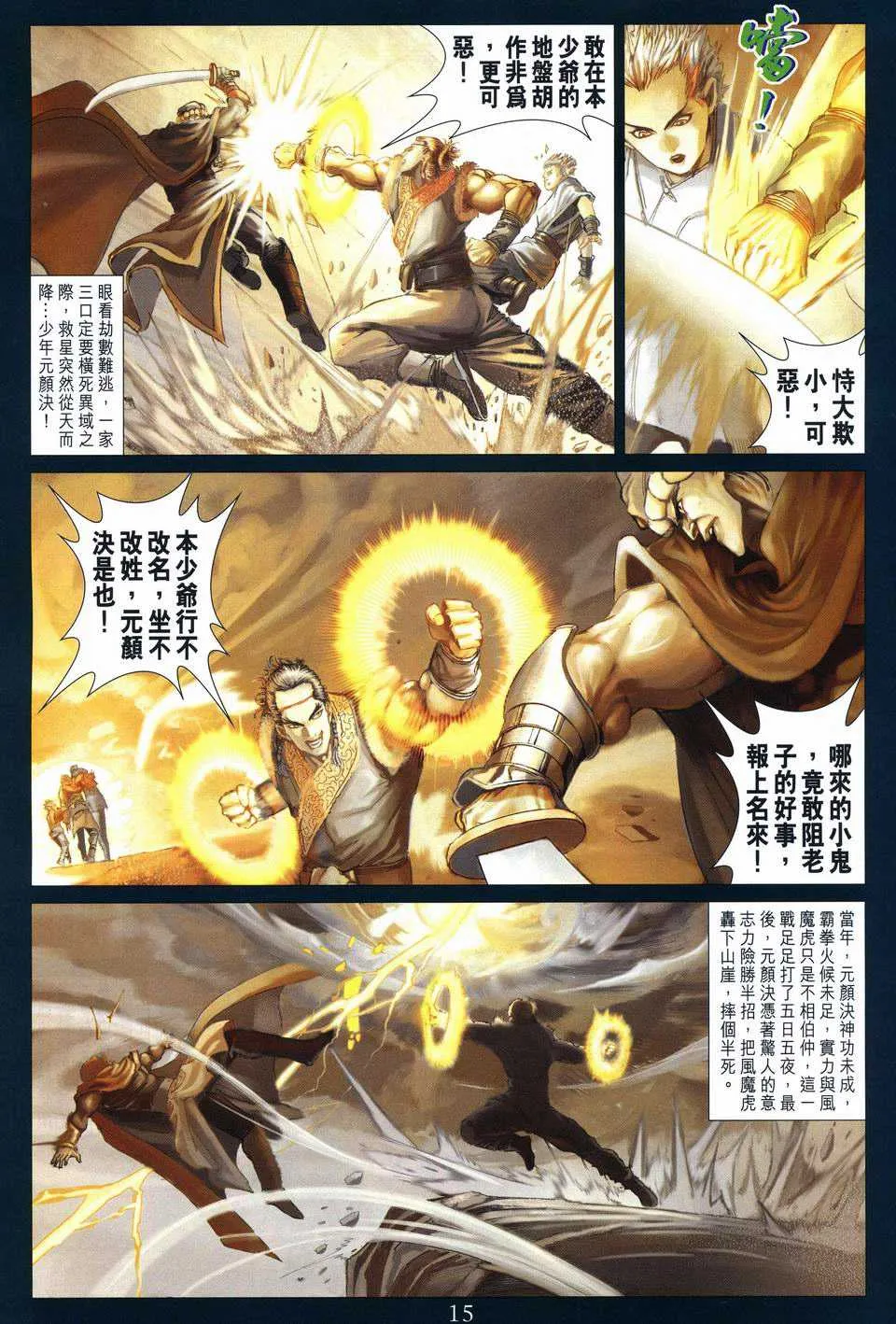 第246话 第14页