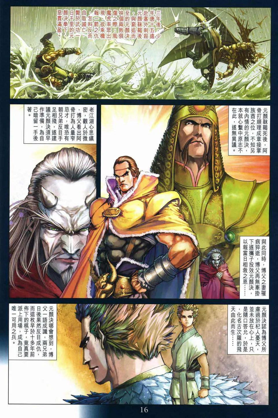 第246话 第15页