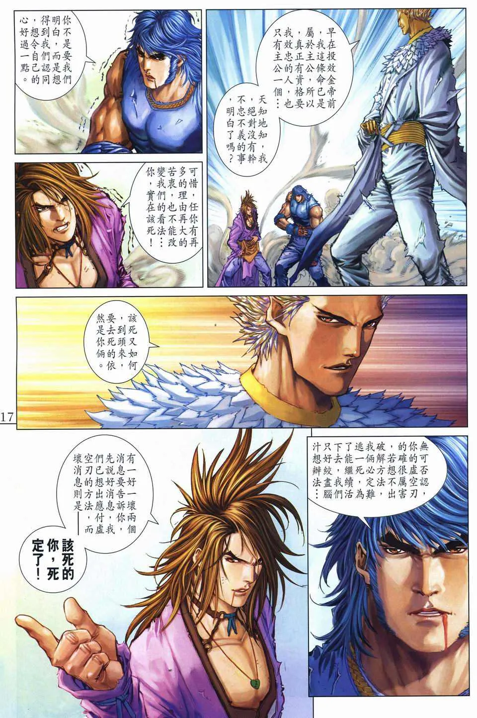 第246话 第16页
