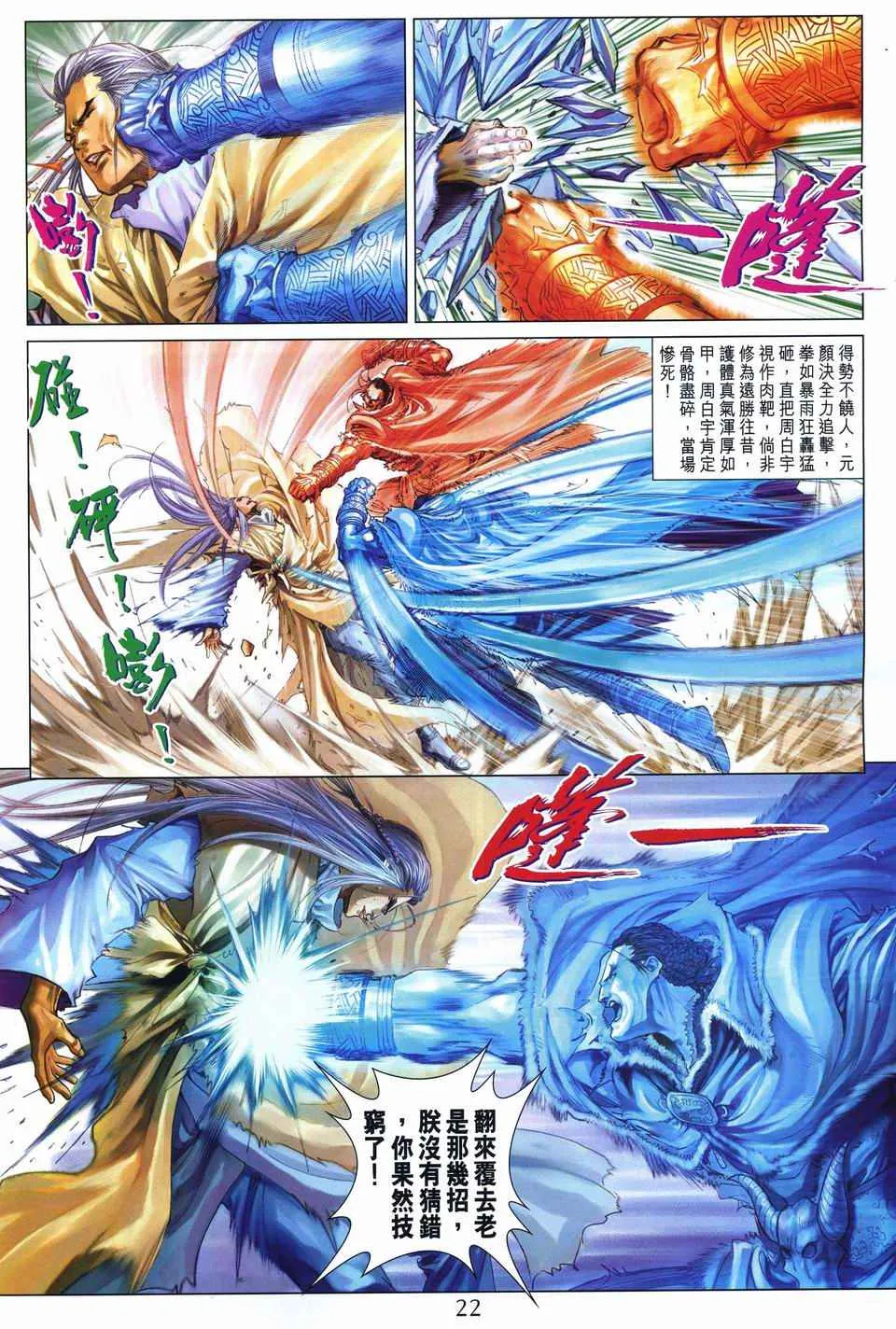 第246话 第20页