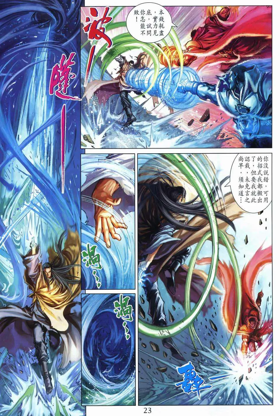 第246话 第21页