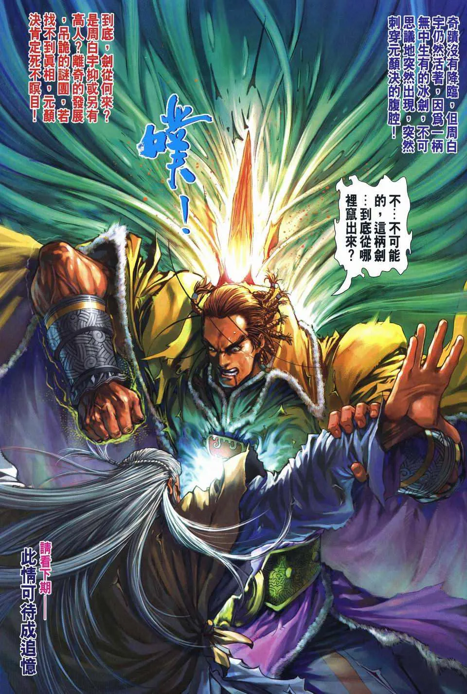第246话 第28页