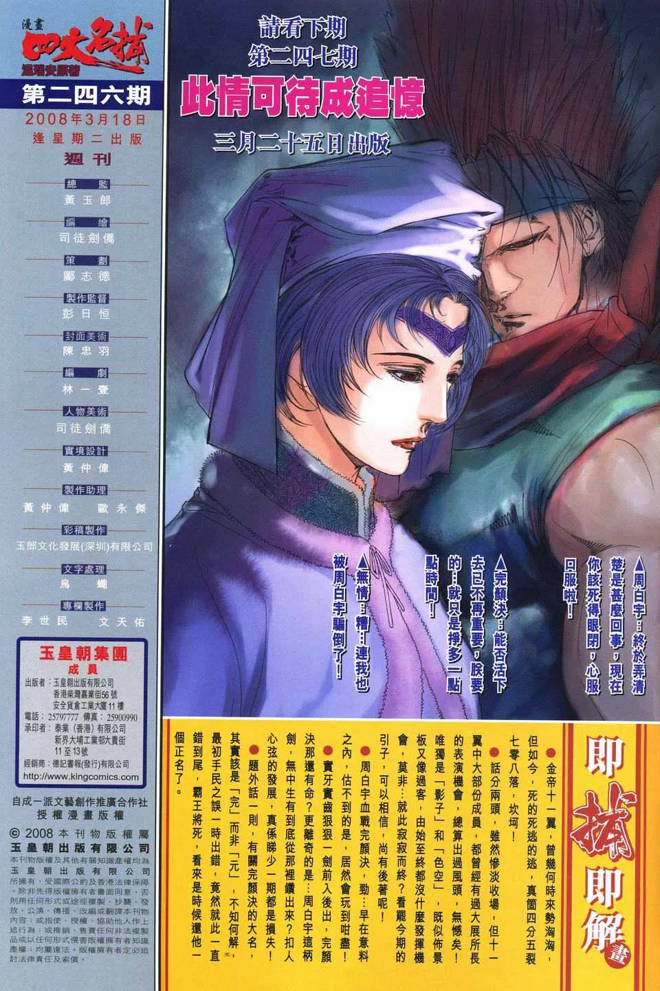 第246话 第30页