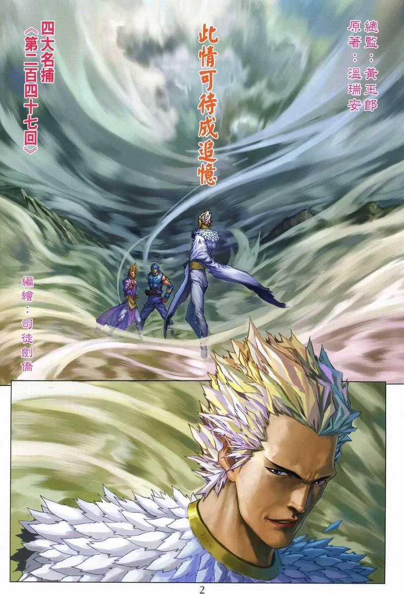 第247话 第2页