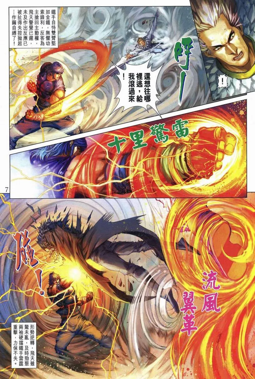 第247话 第6页