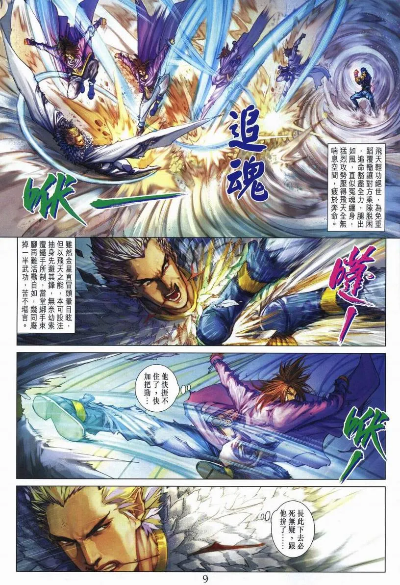 第247话 第8页