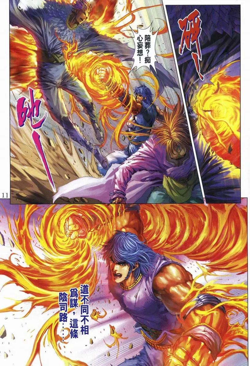 第247话 第10页