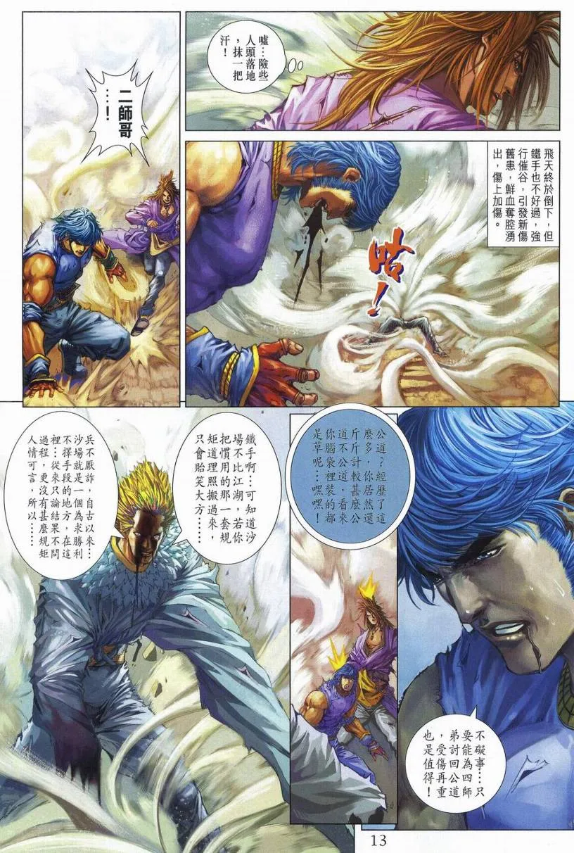 第247话 第12页