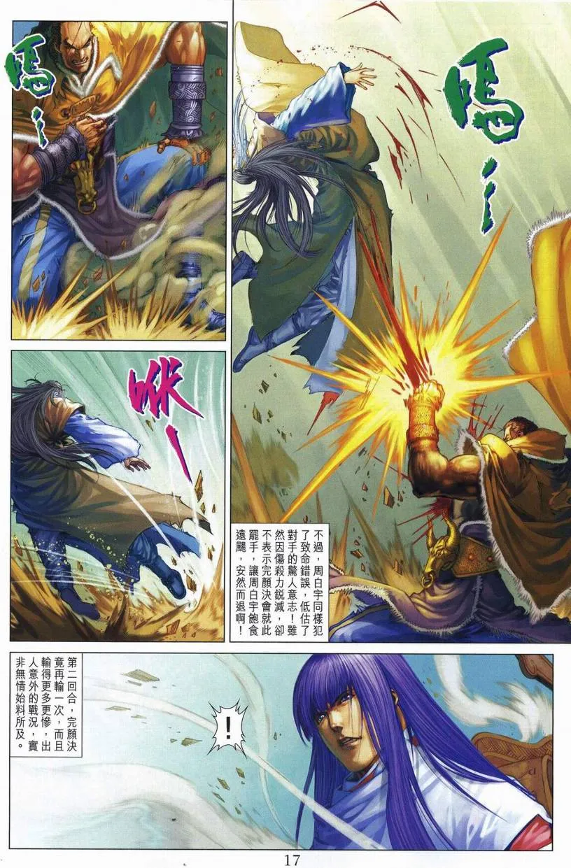 第247话 第16页