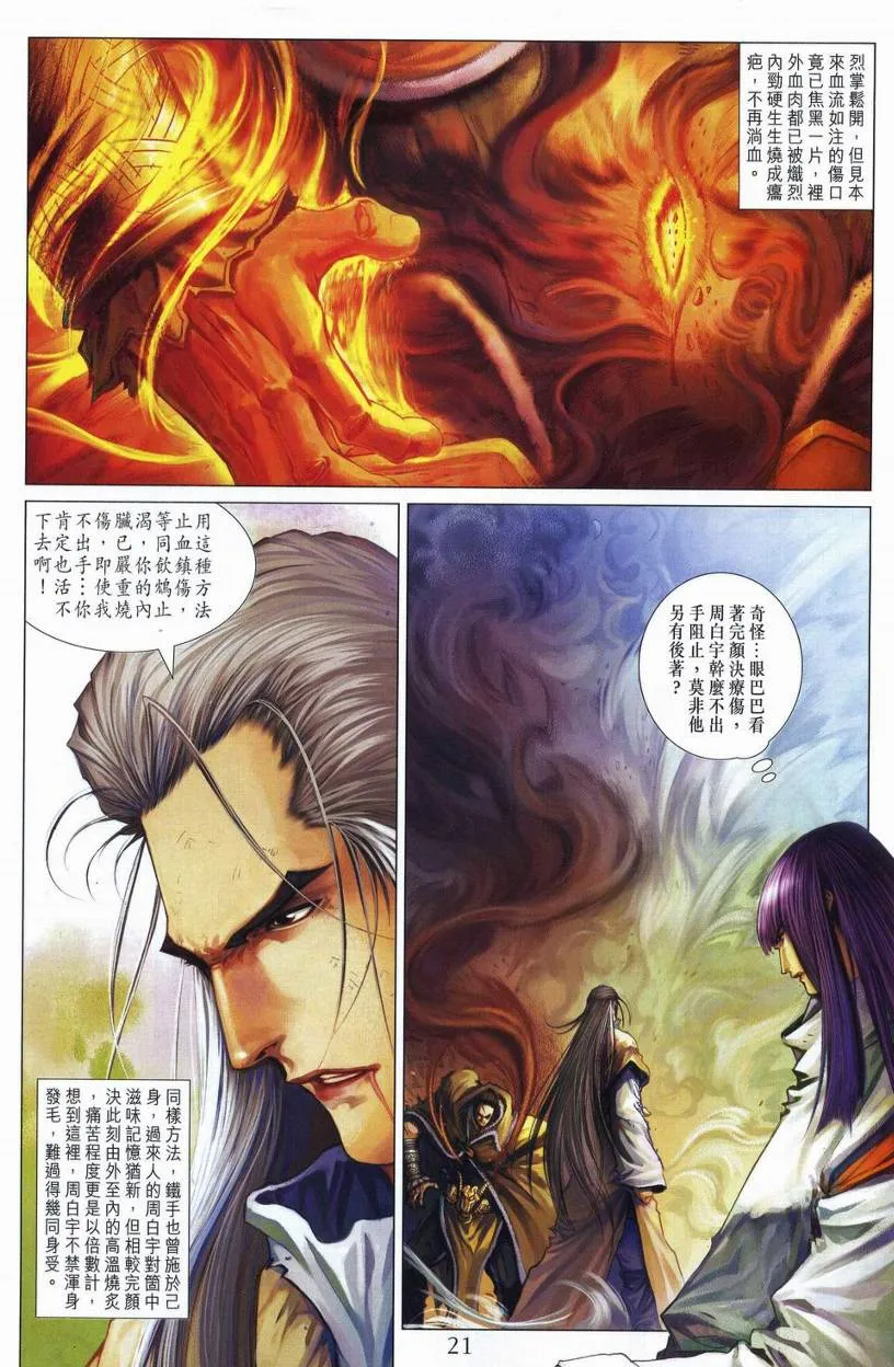 第247话 第20页