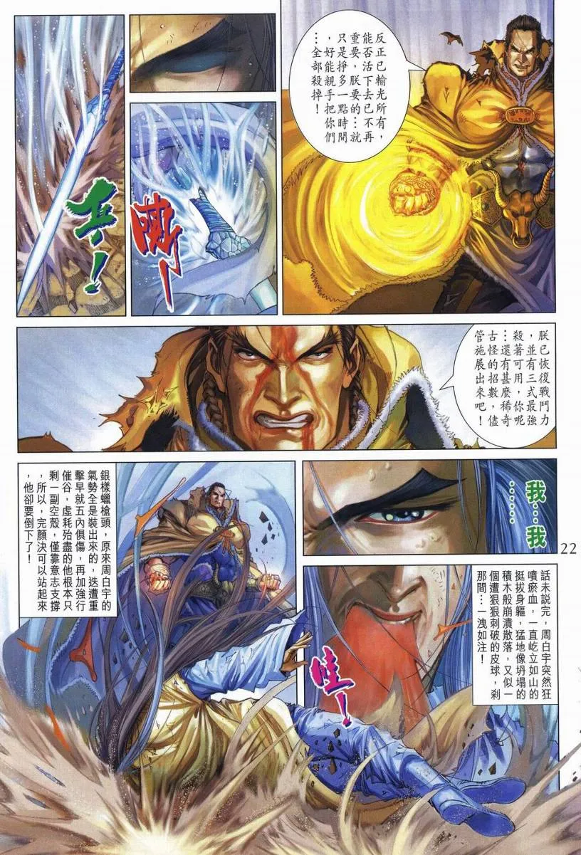 第247话 第21页
