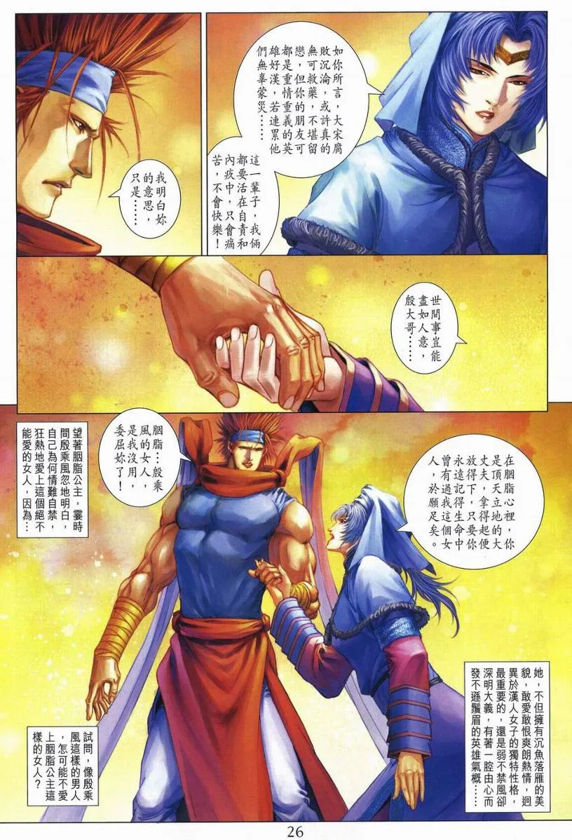 第247话 第25页