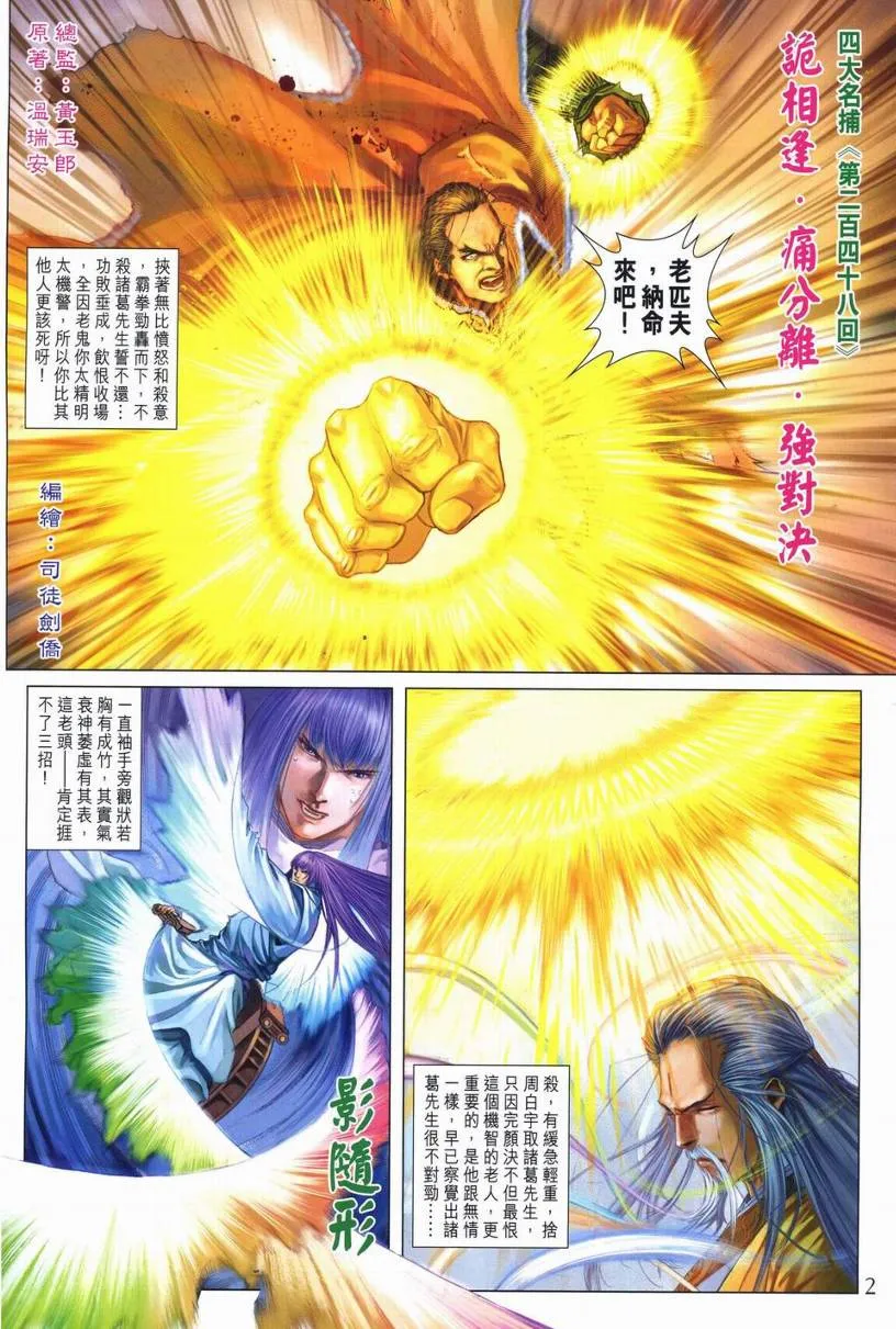第248话 第2页