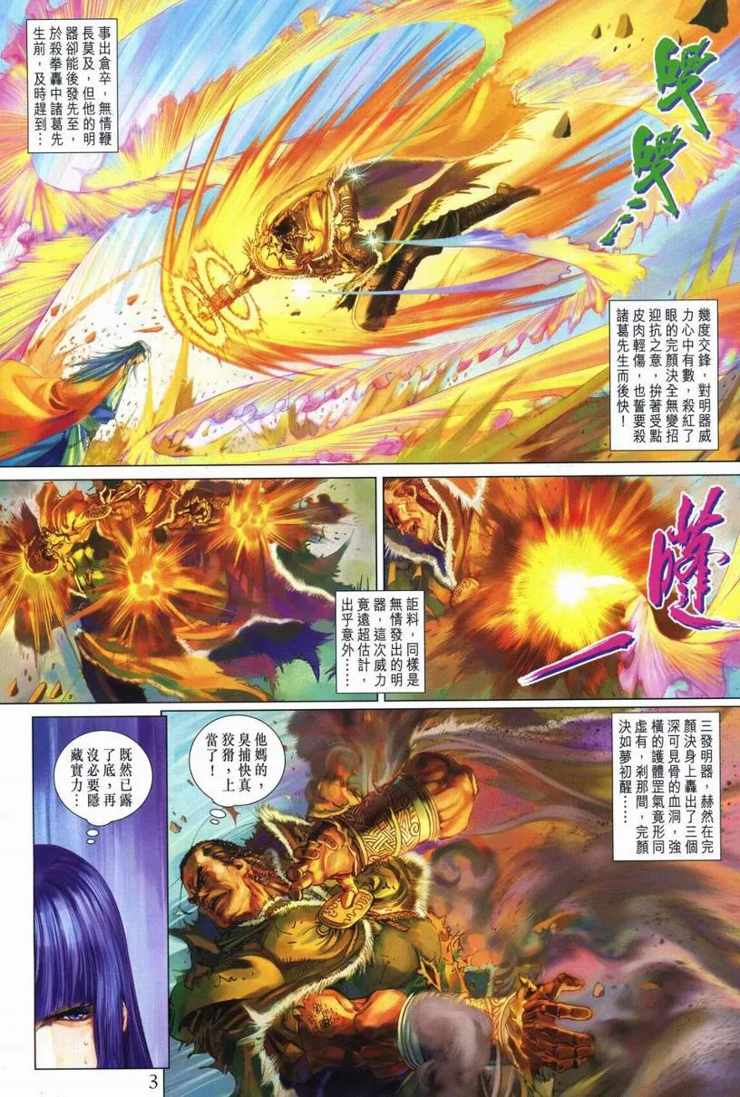 第248话 第3页