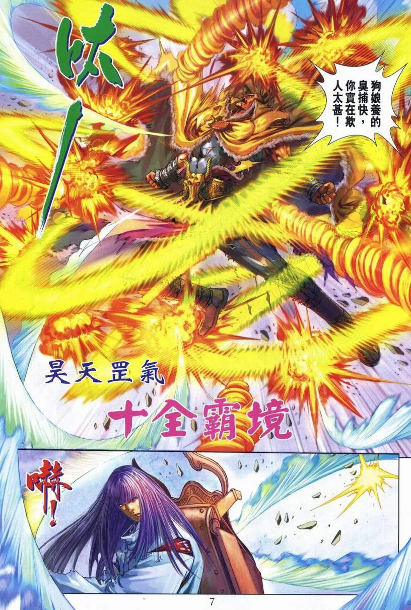 第248话 第6页