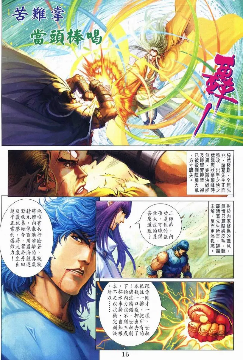 第248话 第13页