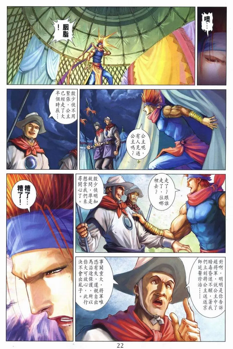 第248话 第18页