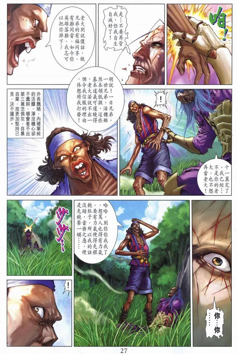 第248话 第23页