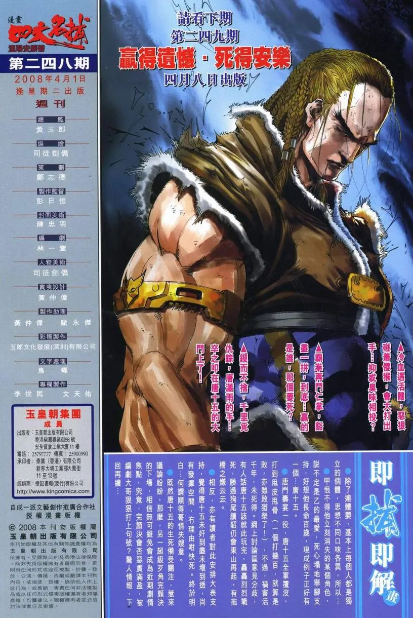 第248话 第29页