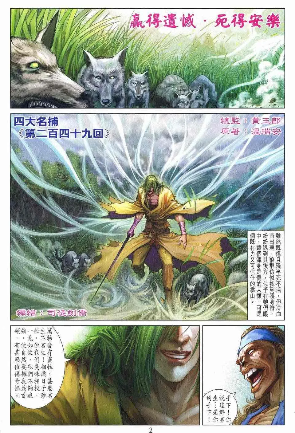 第249话 第2页