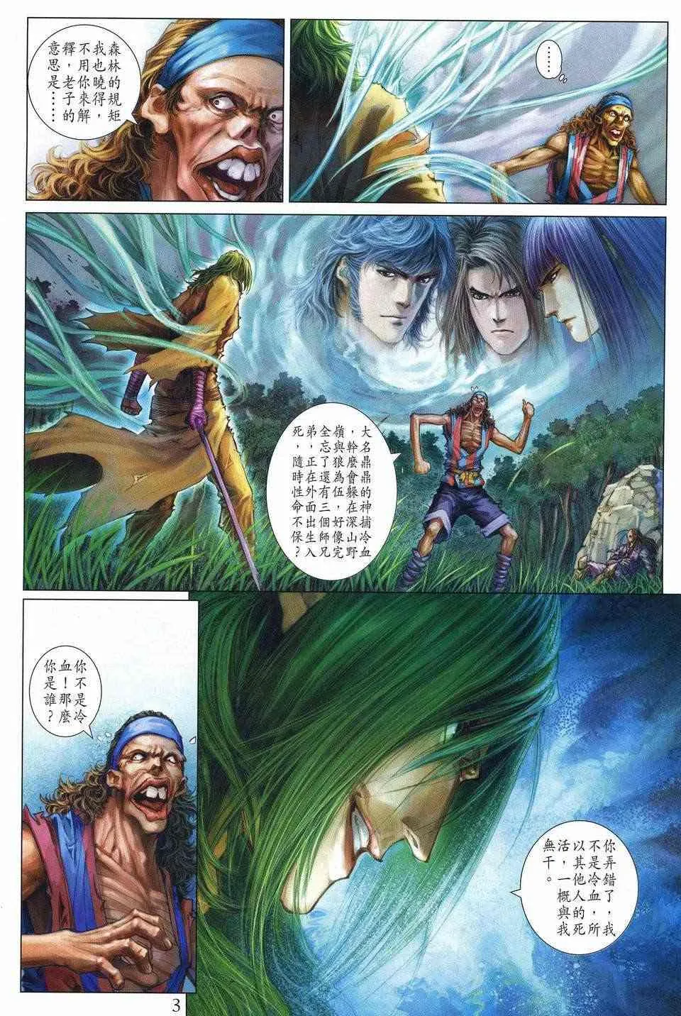 第249话 第3页