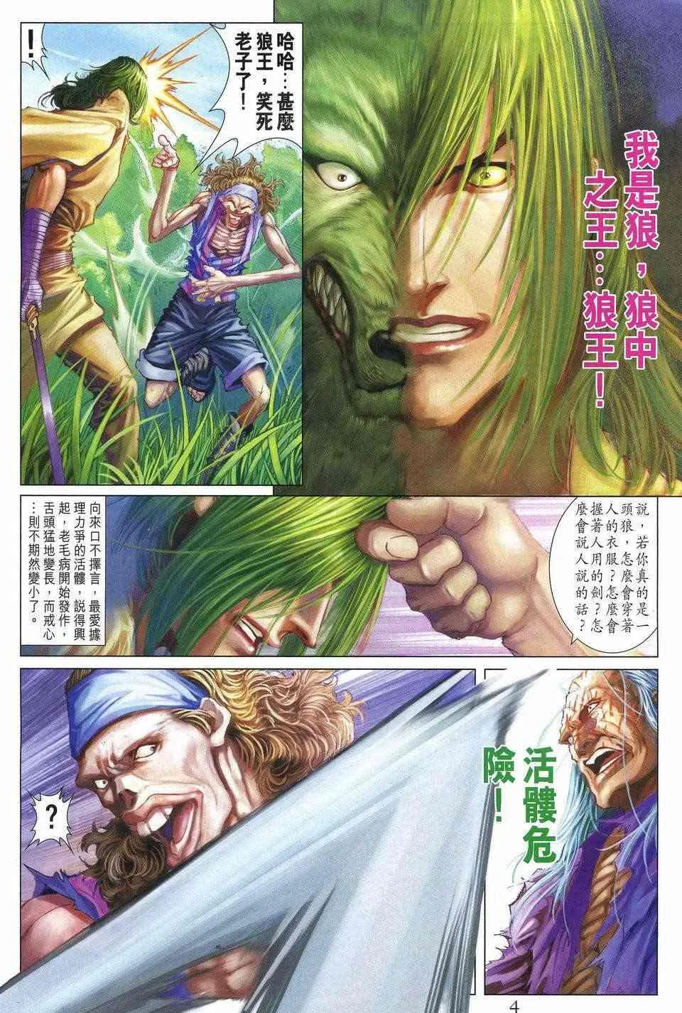 第249话 第4页