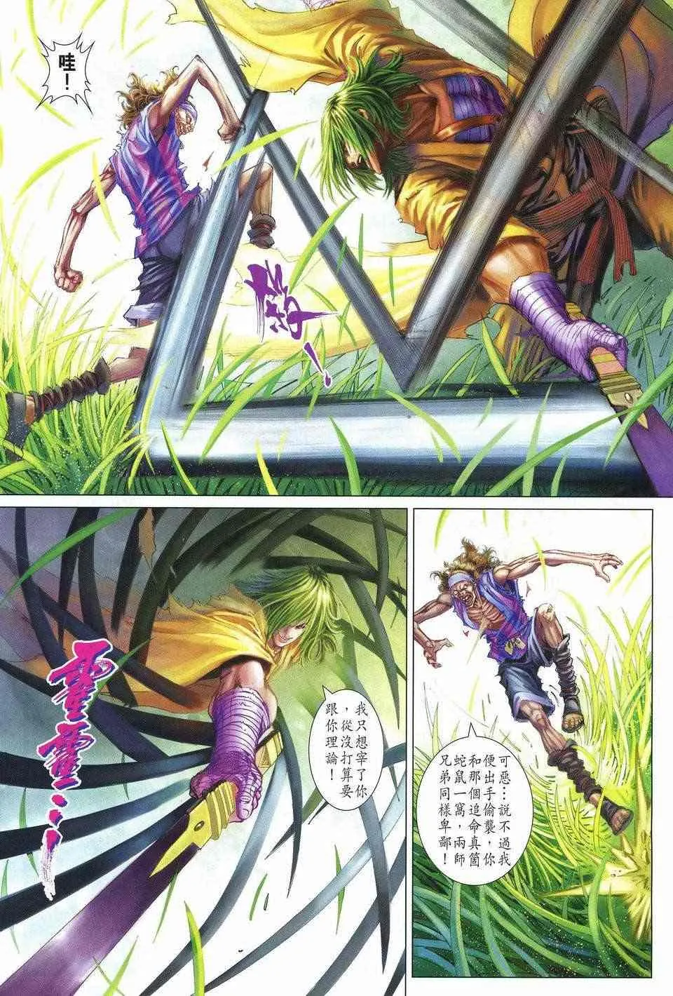 第249话 第5页