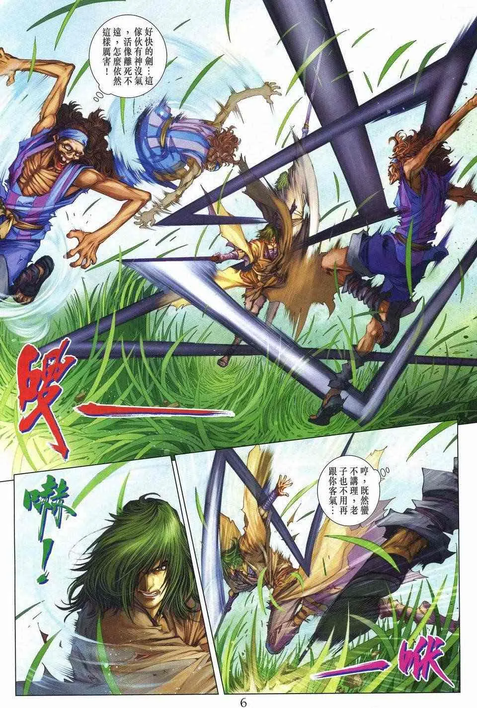 第249话 第6页