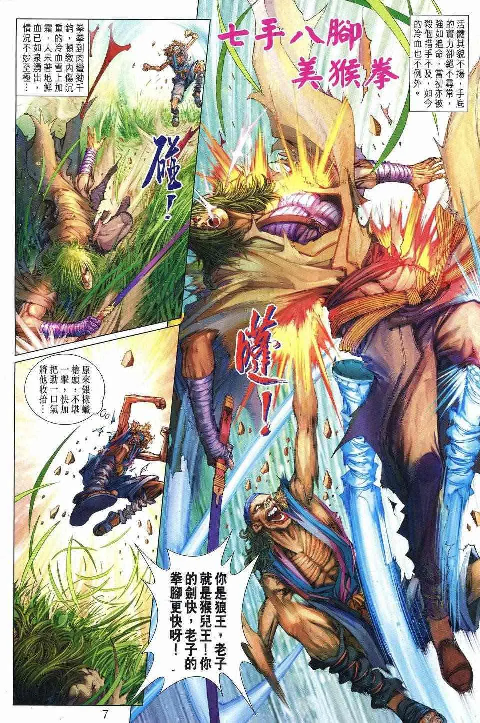 第249话 第7页