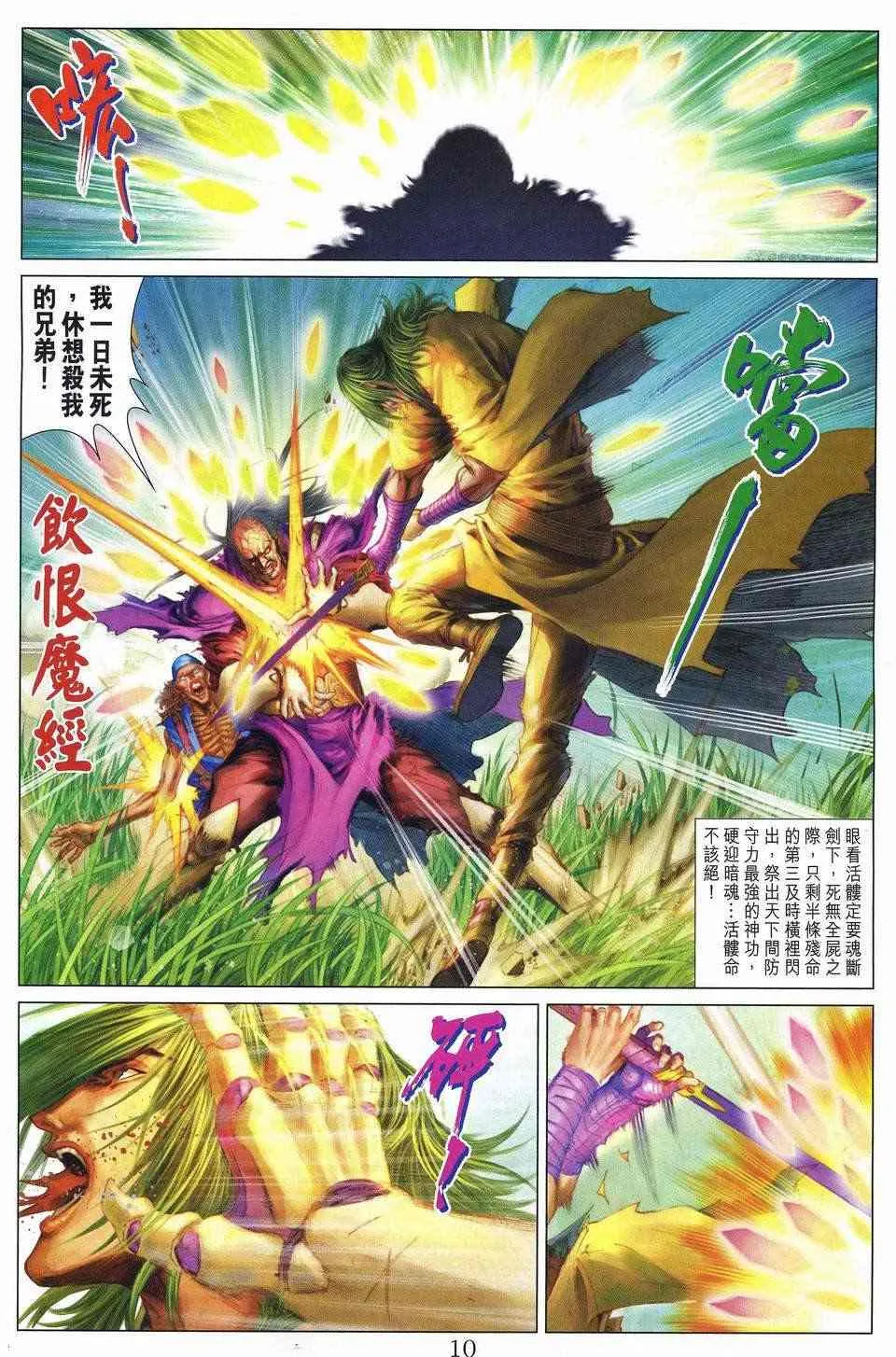 第249话 第10页
