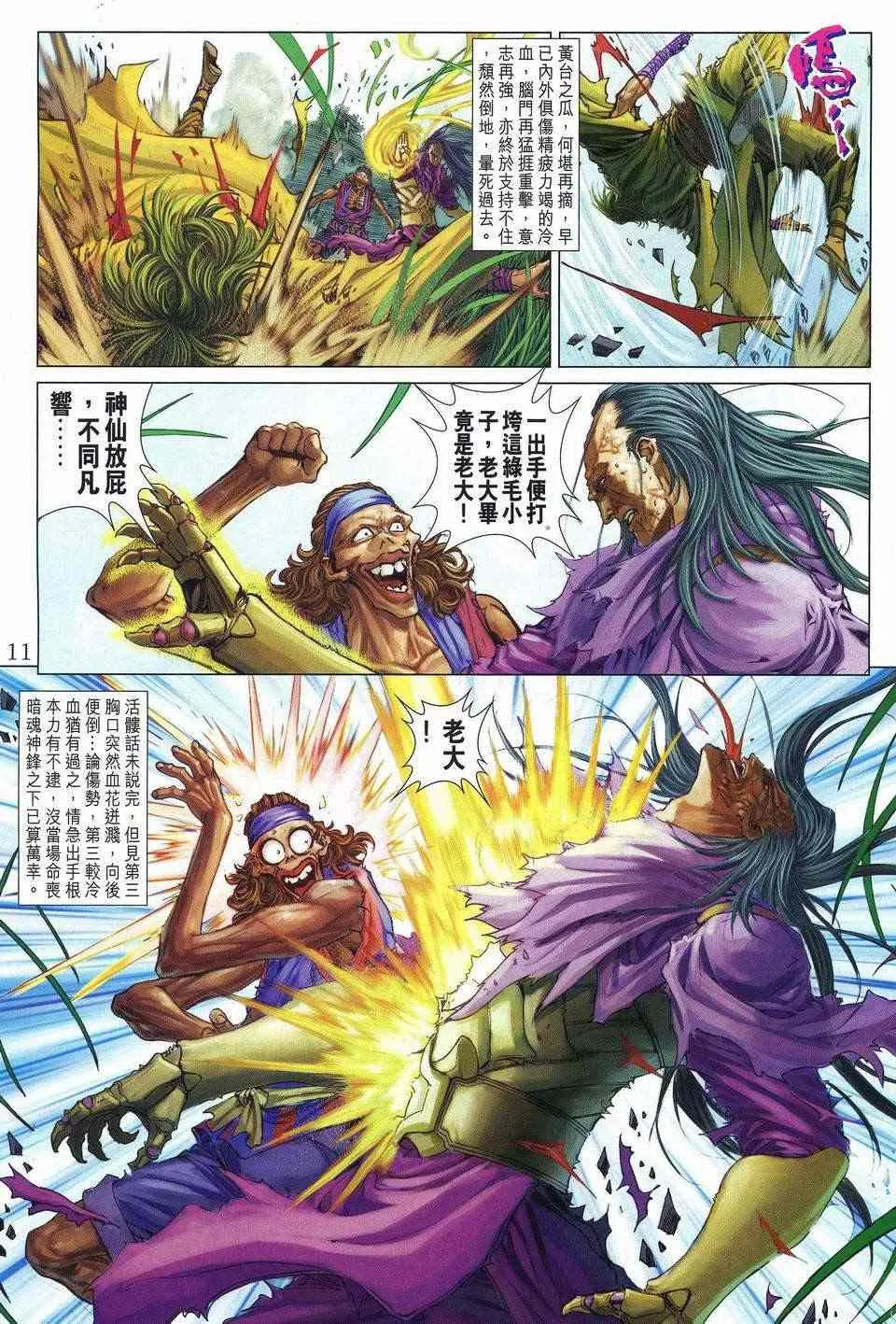 第249话 第11页