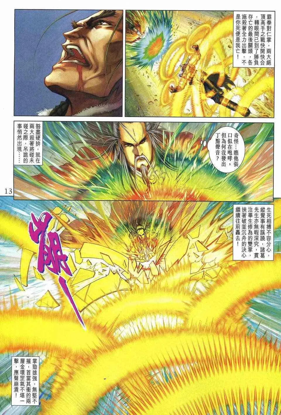 第249话 第13页