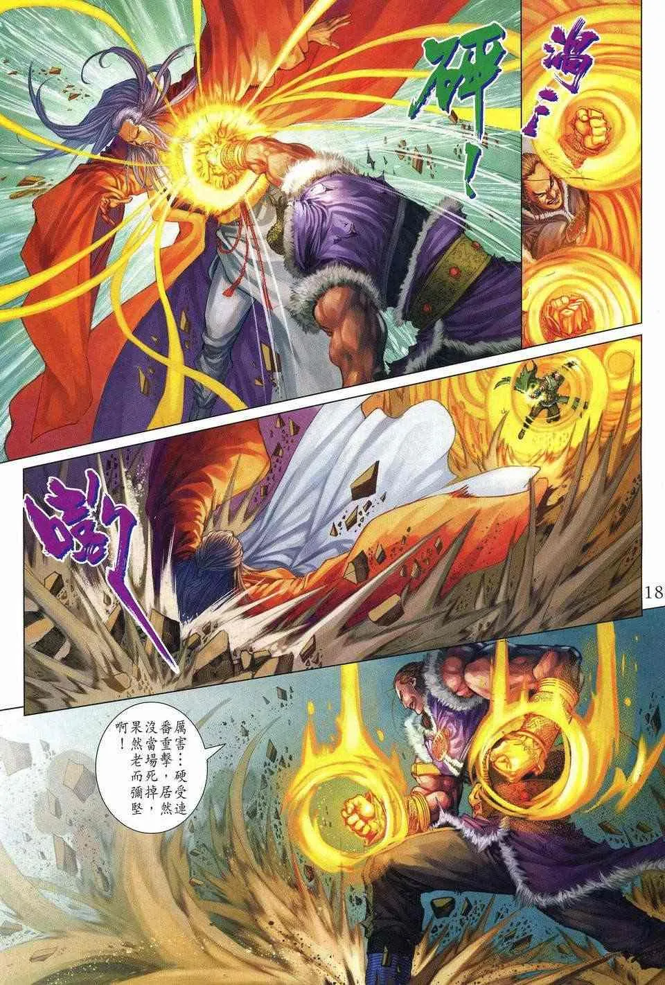 第249话 第17页