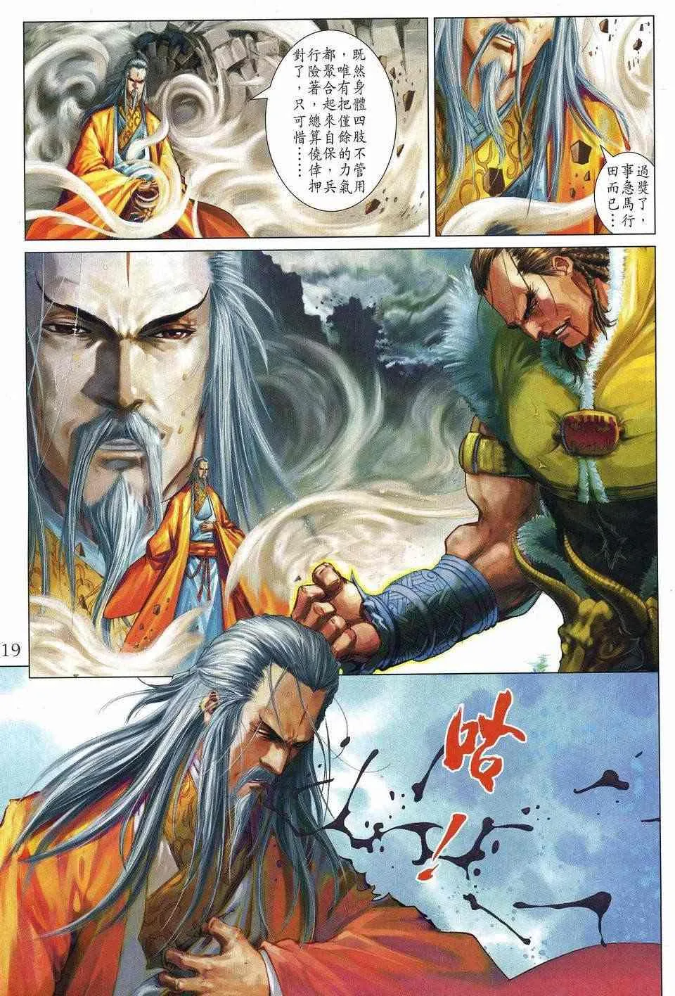 第249话 第18页