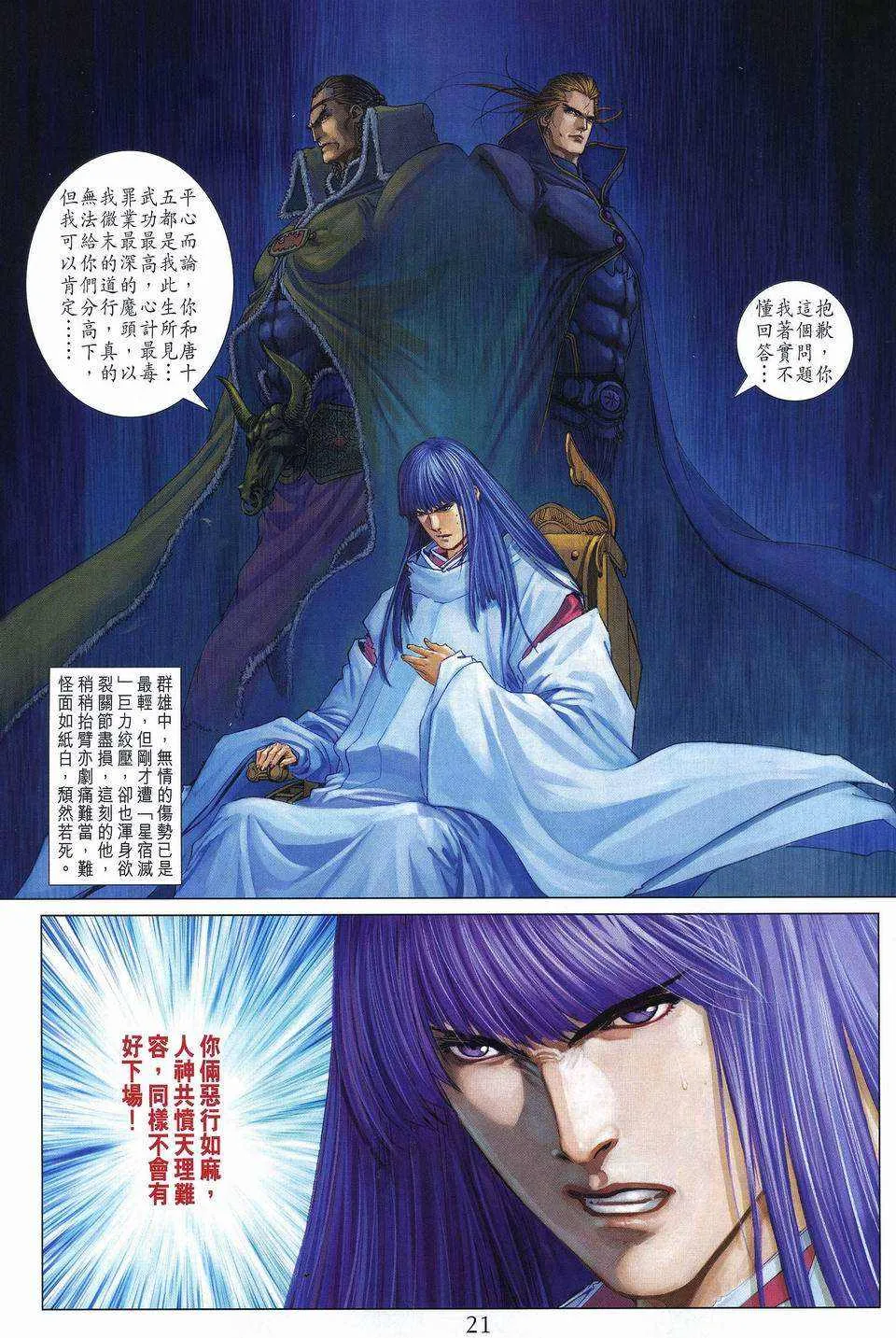 第249话 第20页