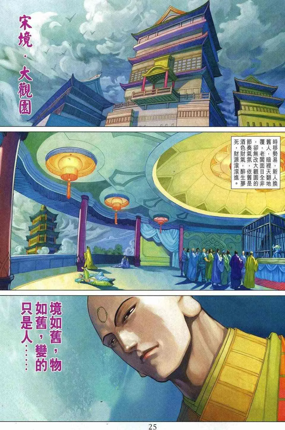 第249话 第24页